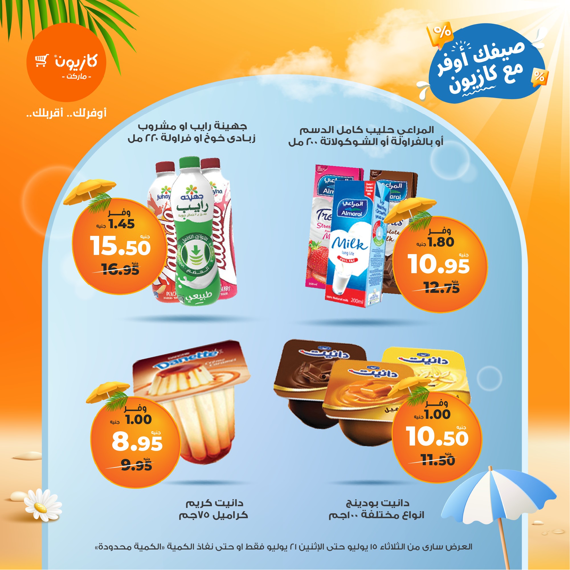 kazyon offers from 15jul to 21jul 2025 عروض كازيون من 15 يوليو حتى 21 يوليو 2025 صفحة رقم 11